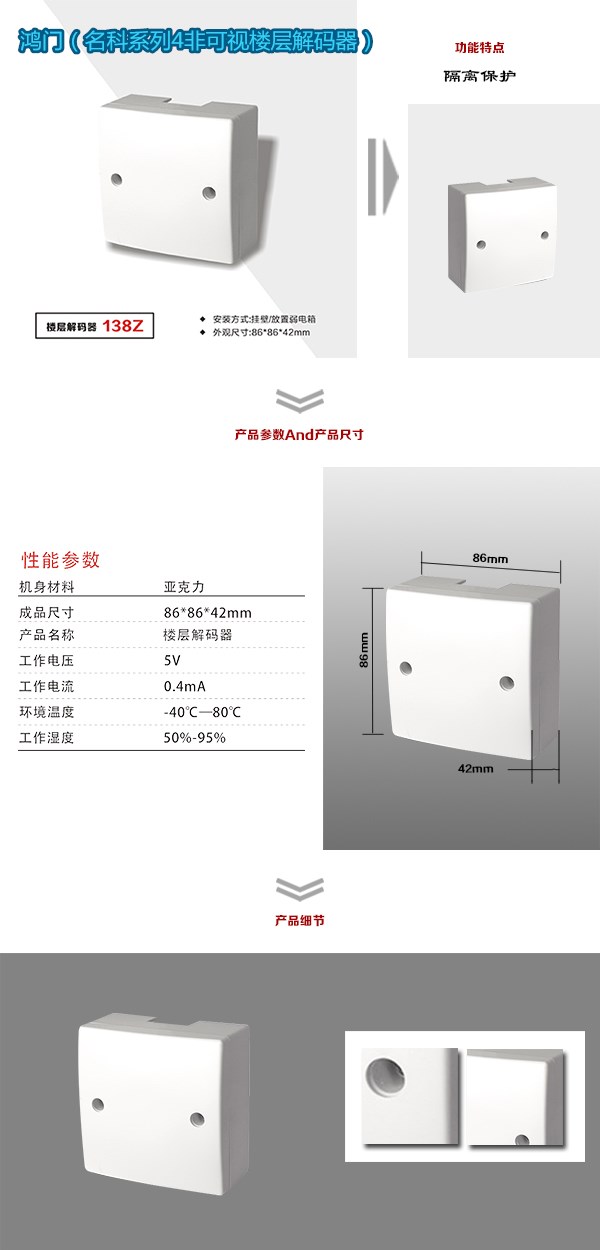 张家口宣化区非可视对讲楼层解码器